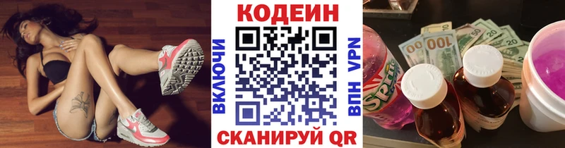 Codein напиток Lean (лин)  Микунь 